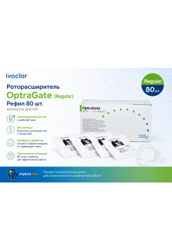 Роторасширитель OptraGate Regular Refill 80 шт. – ретрактор для губ